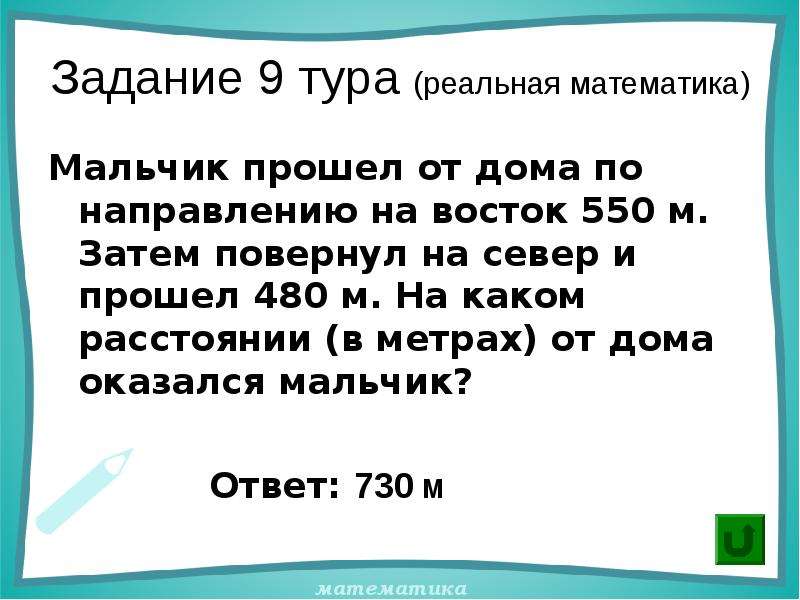 Задача 40. Задачи по реальной математике. К задаче о-40. Задачи из реальной математики право.