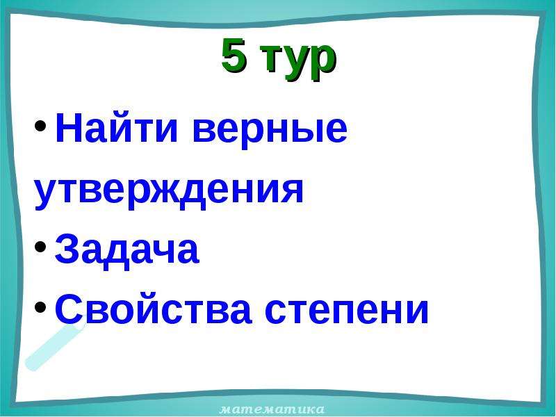 Найдите верное утверждение.