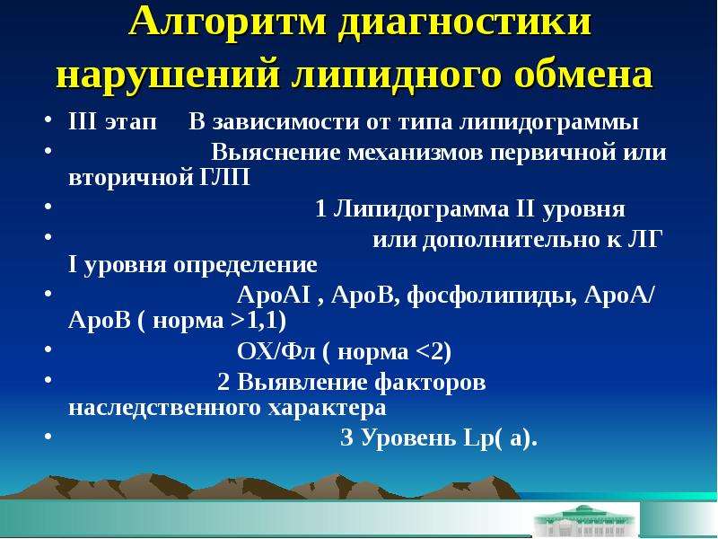 Что такое липидный профиль. Этапы диагностики нарушений липидного обмена. Липидограмма 1 уровня. Типы нарушения липидного обмена. К исследованиям липидного обмена относится.