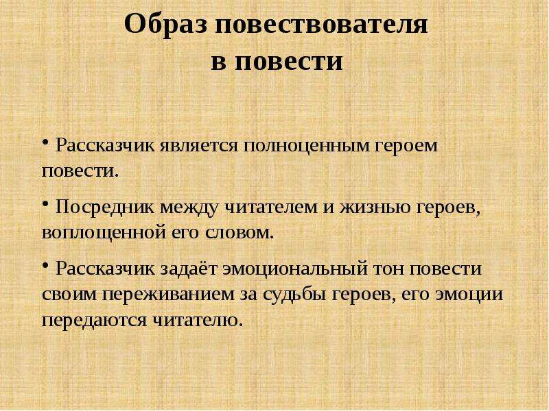 Повествователь. Контрольная работа по повести бедная Лиза. Рассказчик и повествователь. Образ повествователя в тексте. Автор повествователь рассказчик.