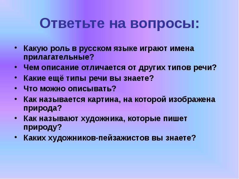 Описание отличается. Какую роль играют имена прилагательные. Чем отличается описание. Какими прилагательными можно описать картину. Какую роль в предложении играет прилагательное.