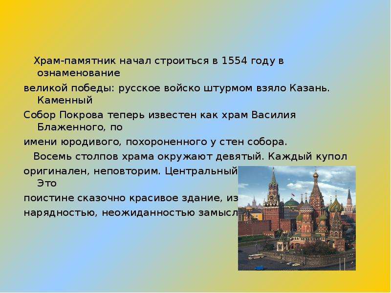 Сочинение по картине храм василия блаженного 8 класс сочинение