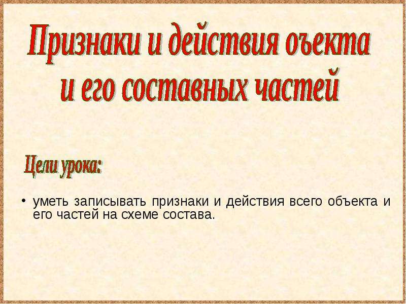 Писать признак. Признаки для презентации. Признак действия. Письмо и его составные части. Составные части действия.