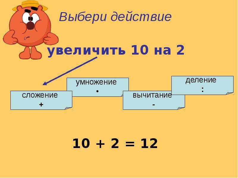 Сколько действий. На это деление или умножение. В меньше это умножение или деление. Отношение это деление или умножение. По это умножение или деление.