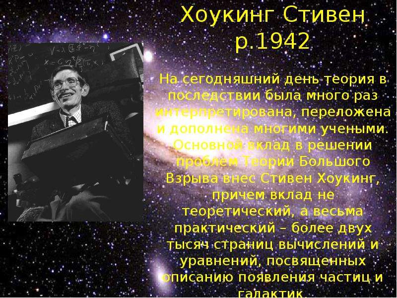 Теория большого взрыва презентация по астрономии 11 класс