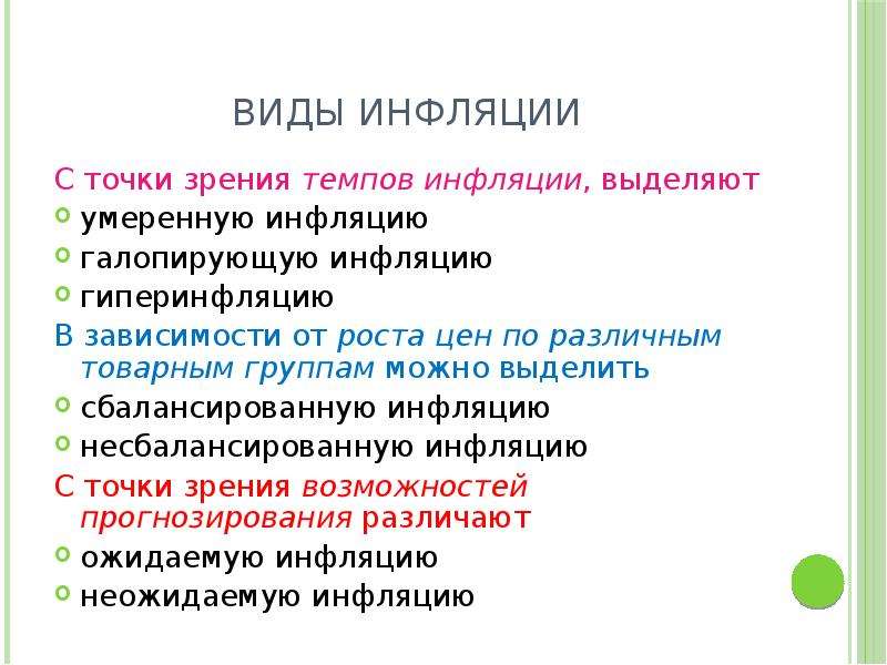 Инфляция бывает. Виды инфляции презентация. Виды роста инфляции. Критерии инфляции. Последовательность инфляции.