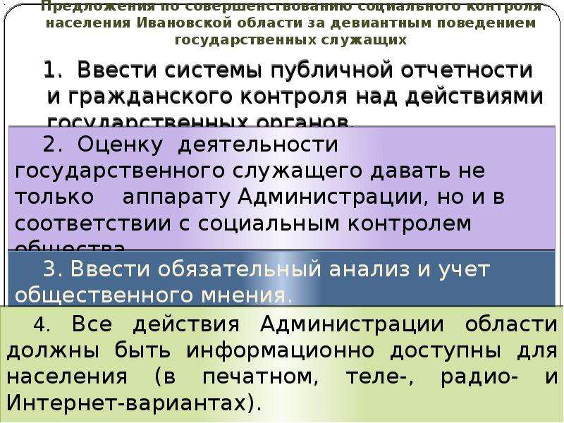 Контроль населения. Предложения о соц контроле. Два предложения о социальном контроле.