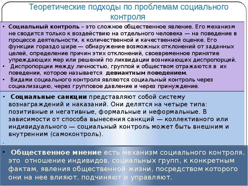 Сложный план роль социального контроля в развитии общества