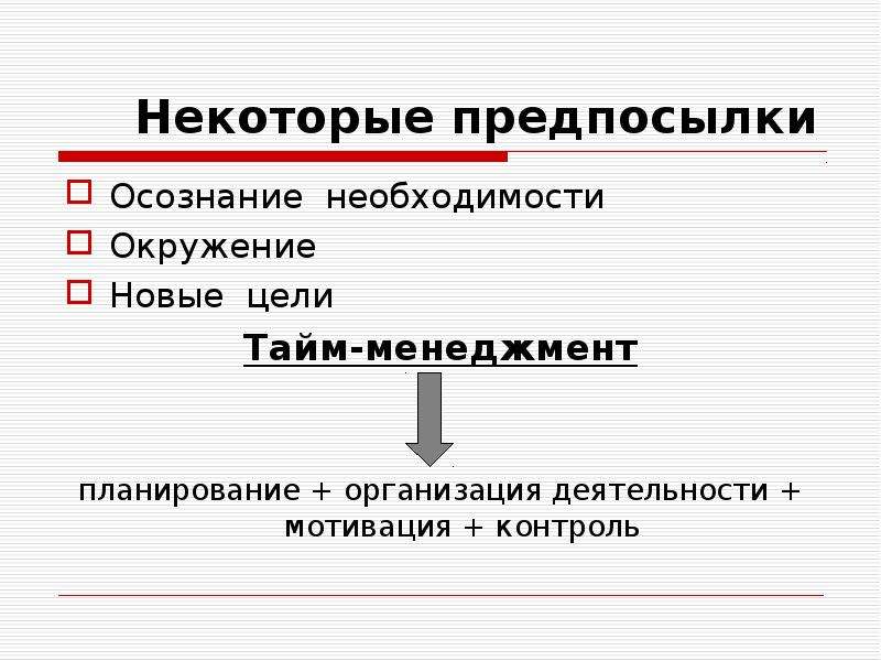 Осознание необходимости