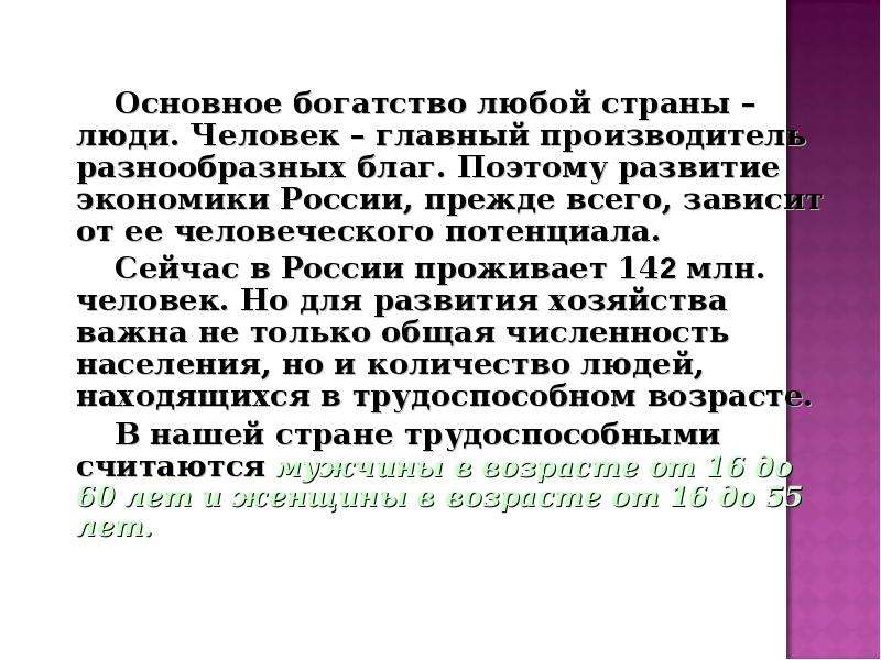 Основное богатство. Почему люди главное богатство страны. Почему население главное богатство страны. От чего зависит богатство и процветание страны. Богатство страны зависит от.