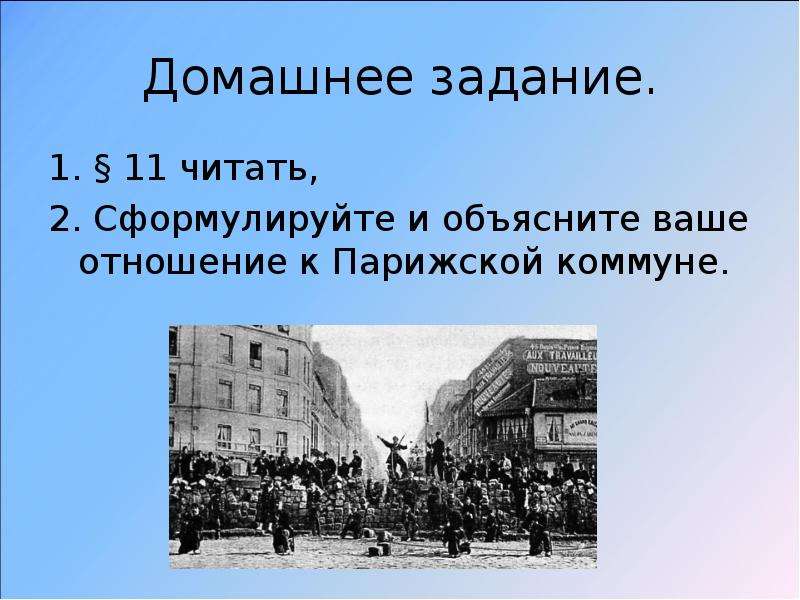 Франция в первой половине 19 в от реставрации к империи 9 класс презентация