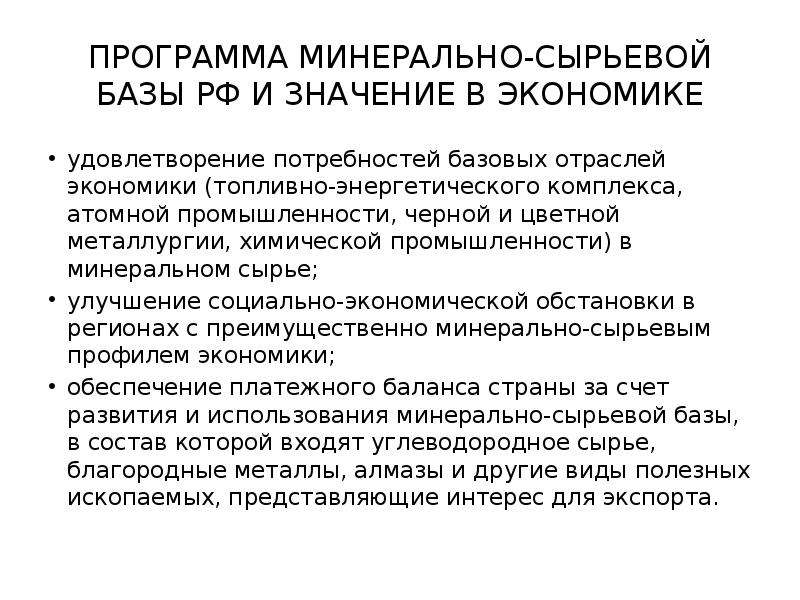 Проблемы использования минеральных ресурсов. Проблемы использования сырья. Проблема комплексного использования минерального сырья. Эффективность использования минерально-сырьевых ресурсов. Проблема комплексного использования сырья и отходов.