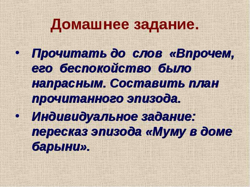 Муму в доме барыни. Пересказ эпизода. План Муму. План рассказа Муму. План сказки Муму.