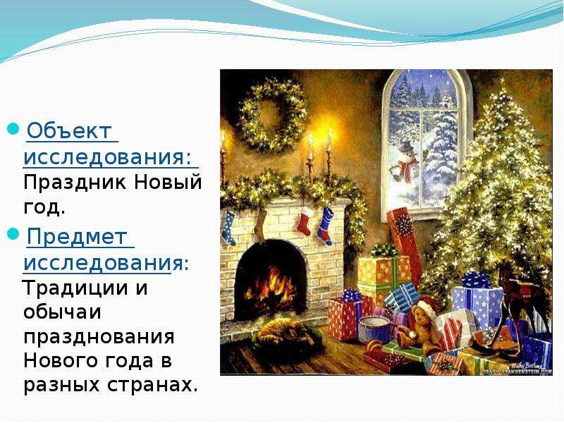 В россии новый год 1 отметят