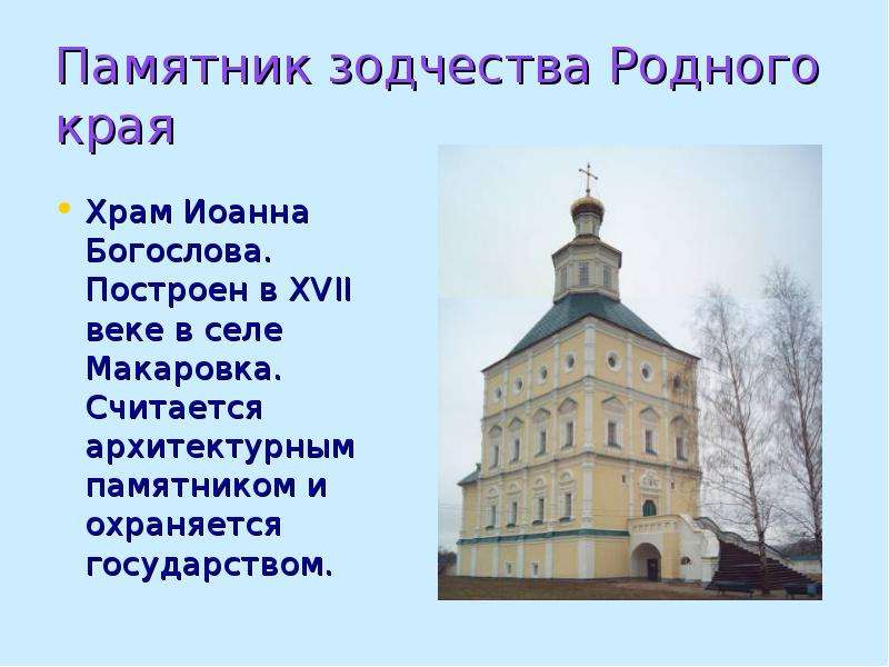 Презентация памятники архитектуры