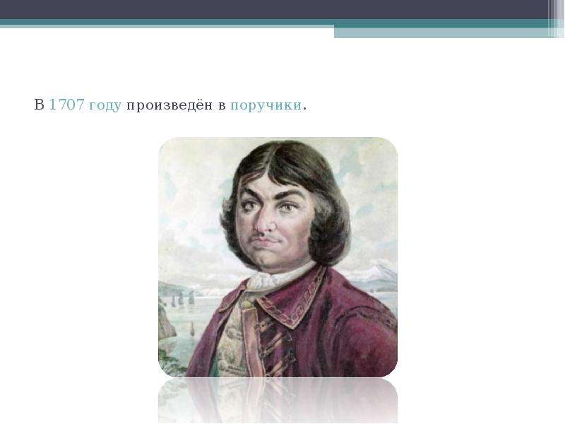 Венке беринг. Витус Ионассен Беринг. Витус Беринг портрет. Витус Ионассен Беринг фото. Витус Беринг проект 4 класс.