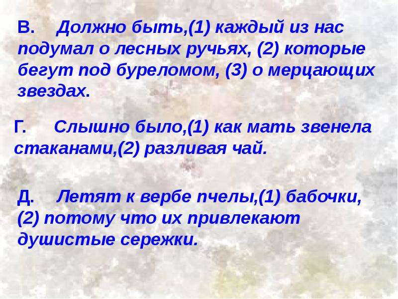 Каждый 01. Слышно было как мать звенела стаканами. Должно быть каждый из нас. Слышно было как мать звенела стаканами разливая чай схема. Было слышно как как.