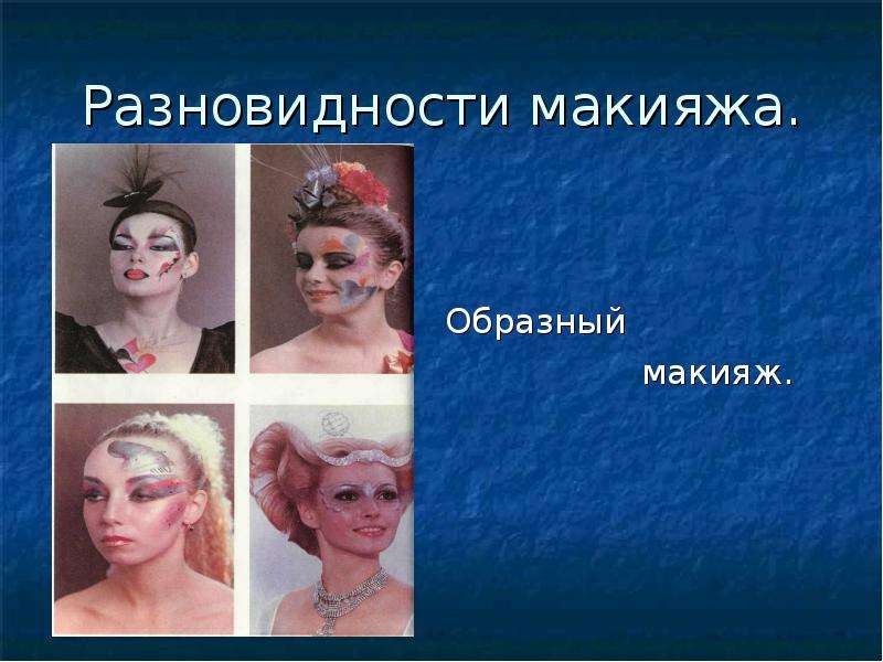 Грим визажистика и прическа в практике дизайна рисунок карандашом