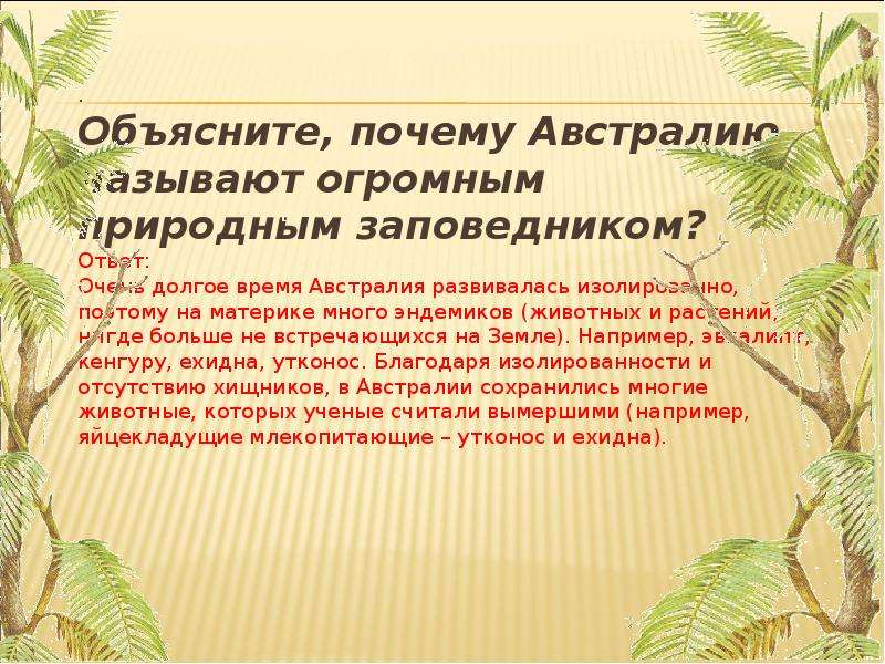 Стихотворение объясни. Стихотворение про Австралию. Австралия Страна наоборот стихотворение. Австралия Страна наоборот презентация. Стих про Австралию Австралия Страна наоборот.