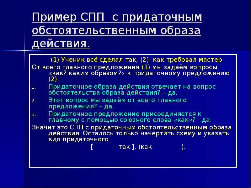 Предложения образа действия. Сложноподчиненное предложение с придаточным обстоятельственным. Предложения с придаточными образа действия. СПП С придаточными обстоятельственными меры и степени. СПП С придаточными обстоятельственными.