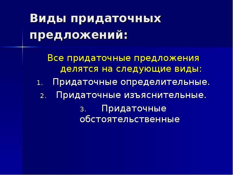 Объединение предложений. Придаточные предложения делятся на три основных группы. На какие группы делятся придаточные. Придаточные предложения делятся на 3 группы. Придаточные предложения делятся на 3 основных группы какие.