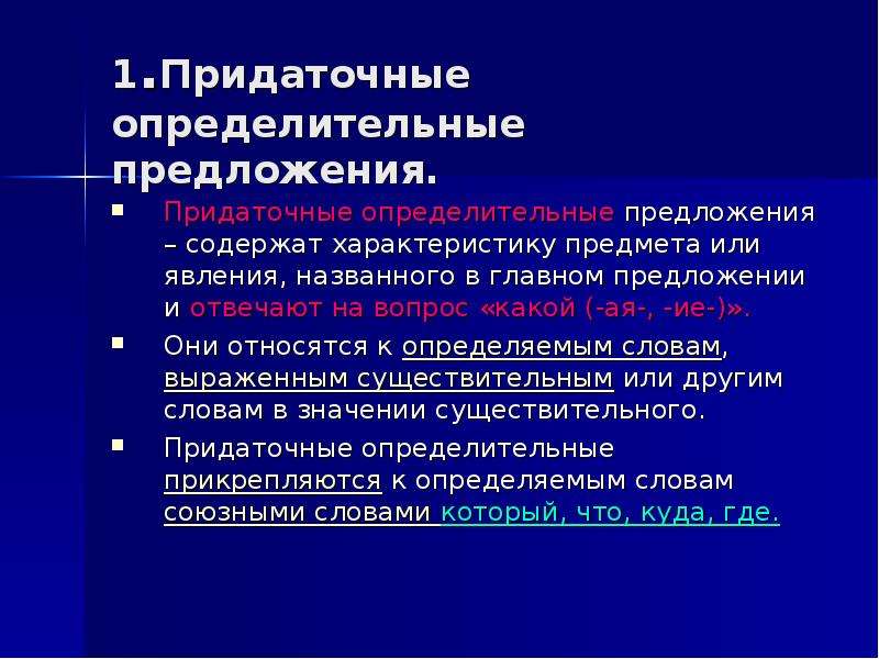 Объединение предложений. Прид определительное. Придаточные распределительные. Определительно слово или определяющее. Как называется предложение состоящее только из главных.