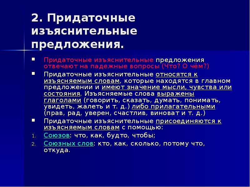 Придаточные изъяснительные предложения. Придаточные изъяснительные отвечают на падежные вопросы. К чему относятся придаточные изъяснительные. Изъяснительное придаточное предложение относится. Изъяснительные предложения отвечают на вопросы.