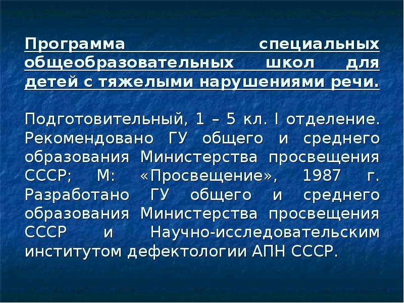 Нарушением речевой нормы. Школа для детей с тяжелыми нарушениями речи (v вида). 5.1 Тяжелые нарушения речи. Нарушение речи категория 5,2.