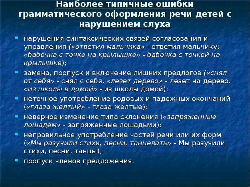 Типичные грамматические ошибки проект