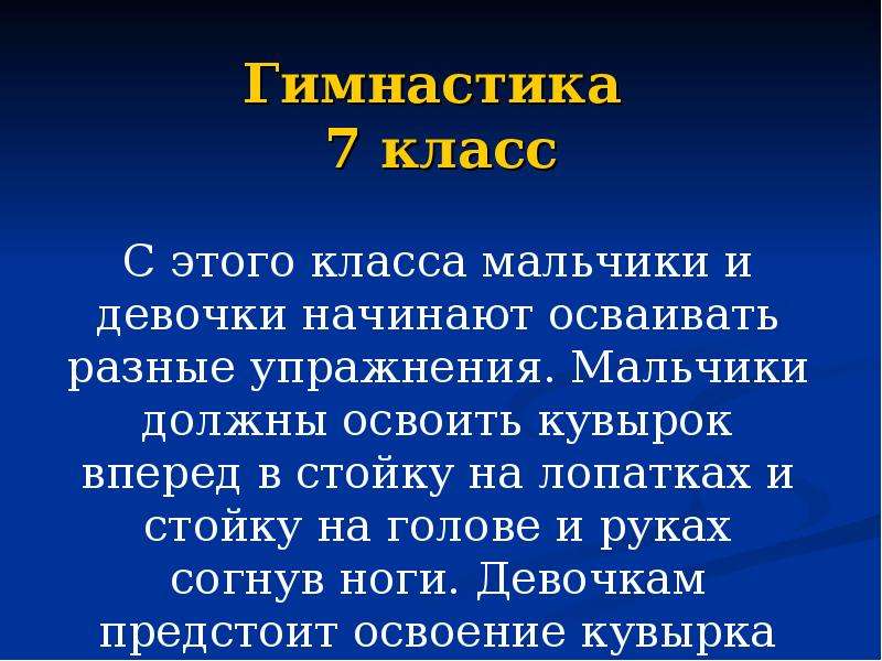 Гимнастика 7 класс. Презентация 5 класс гимнастика. Физкультура презентация 11 класс. Что в раздел гимнастики 7 класс.