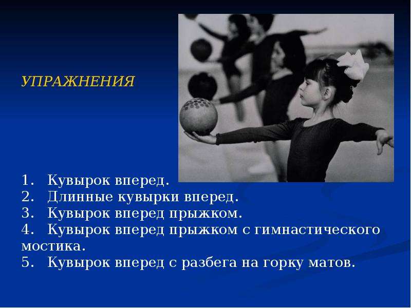 Гимнастика 5 класс. Гимнастика презентация 11 класс. Французская гимнастика презентация. Презентация на тему гимнастика 5 класс. Загадка про мостик гимнастический.