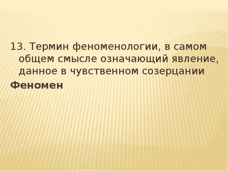 Термины 13