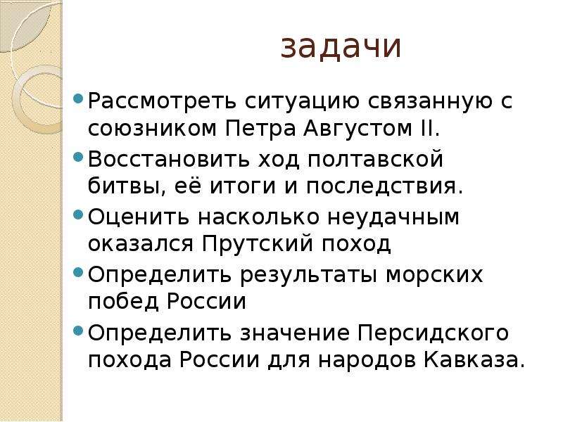 Какие последствия имел прутский поход. Последствия Прутского похода. Прутский поход Петра 1 причины итоги. Прутский поход Дата и результат. Прутский поход задачи итоги.