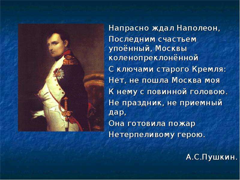 Отечественная война 1812 года информационно творческий проект