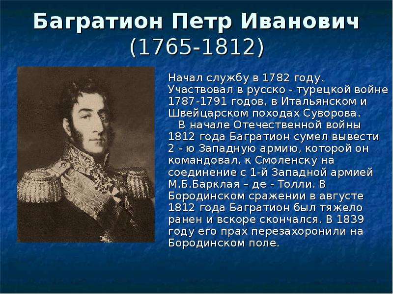 Биография героев отечественной войны 1812 года кратко. Биография героя Отечественной войны 1812 года. Биография одного из Отечественной войны 1812 года.
