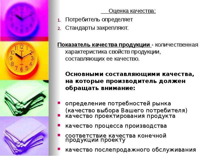 Показатели качества презентация