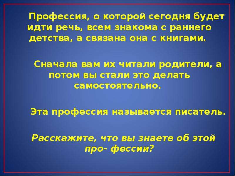 Профессия автор. Профессия писатель презентация. Презентация на тему профессии- писатель. Доклад о профессии писатель. Профессия писатель для детей.