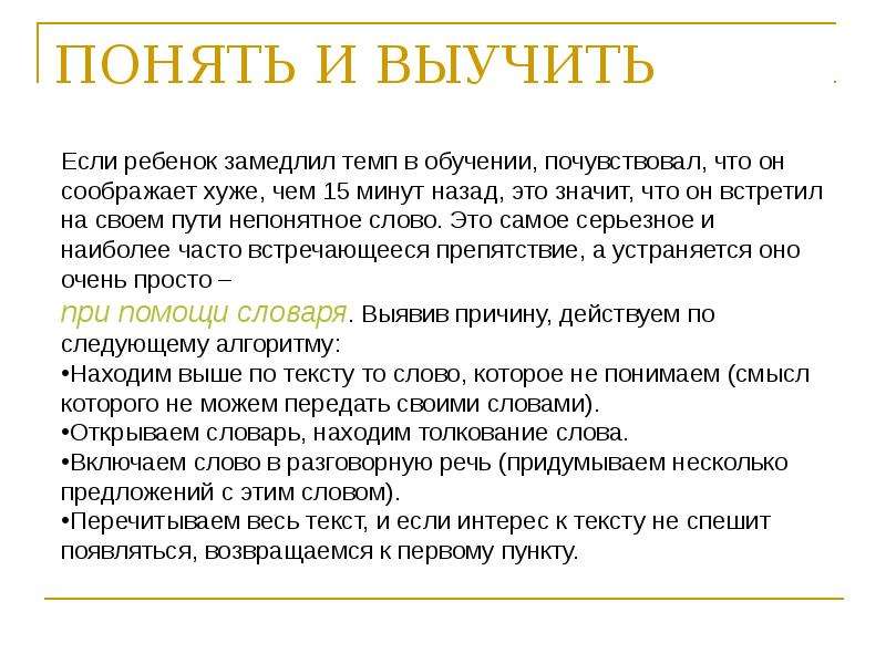 12 поняла. Понял-запомнил. Разучивать как понять. Как понять что ребенок заторможенный. Запомнить и выучить одно и тоже.