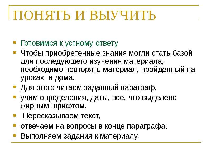 Как выучить параграф. Как готовиться к устным предметам. Как быстро выучить устные уроки. Как быстро учить устные предметы. Как готовиться к уроку устному.