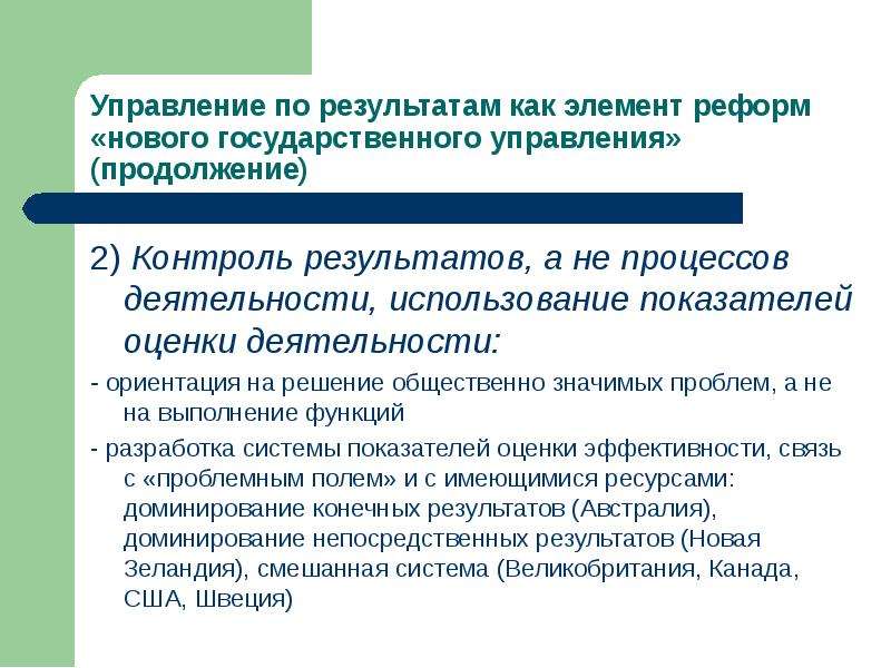 Управление по результатам принципы. Управление по результатам. Управление результатом. Управленческие Результаты. Вопросы на управление результатом.