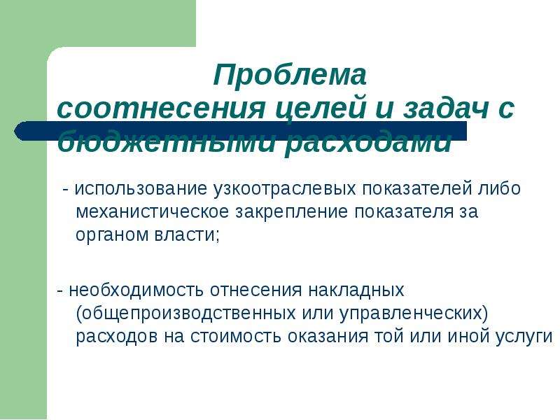 Причины необходимости власти. Узкоотраслевые компании.