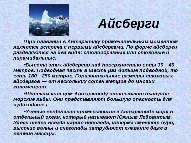 Найдите в источниках дополнительной информации сведения о проектах по использованию айсбергов для