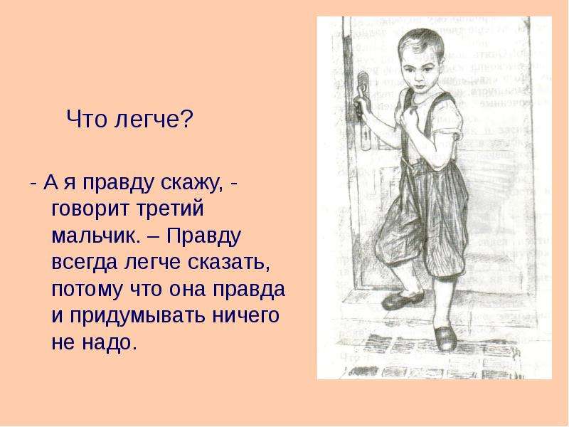 Правду говорить легко и приятно кто. Что легче рассказ Осеевой. Легче. Осеева что легче. Осеева что легче картинки.