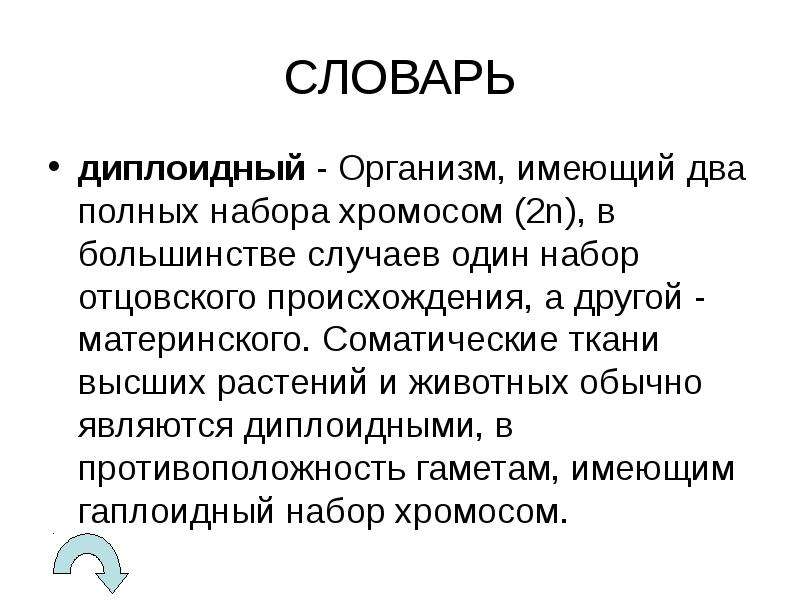 Диплоидный это. Диплоидный организм. Диплоидный набор хромосом. Диплоидность организмов. Диплоидный набор двойных хромосом.