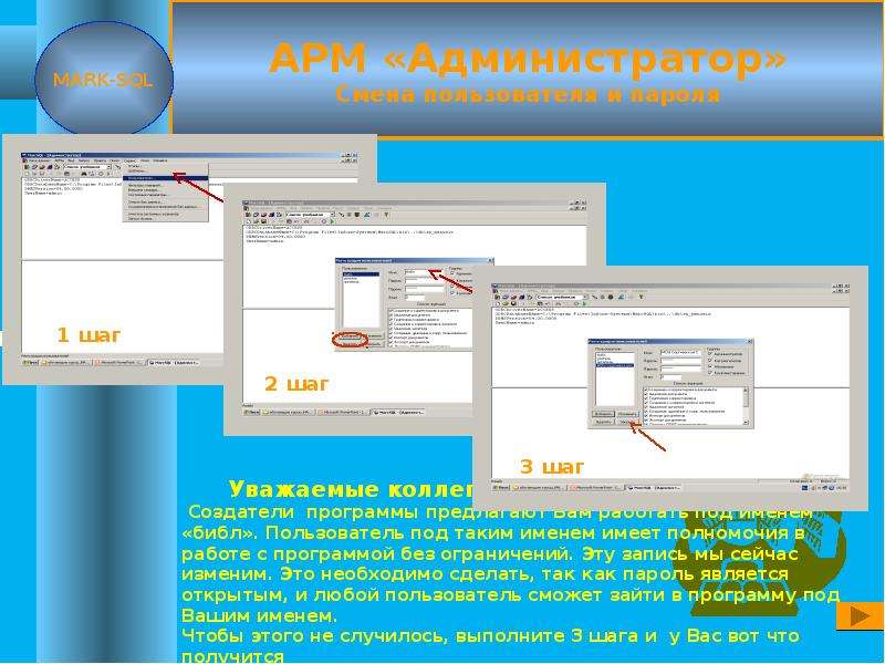 Программа марка. Презентация программы Mark SQL. АРМ администратора школы. Интерфейс библиотекаря. Пользовательский Интерфейс для библиотекарям.