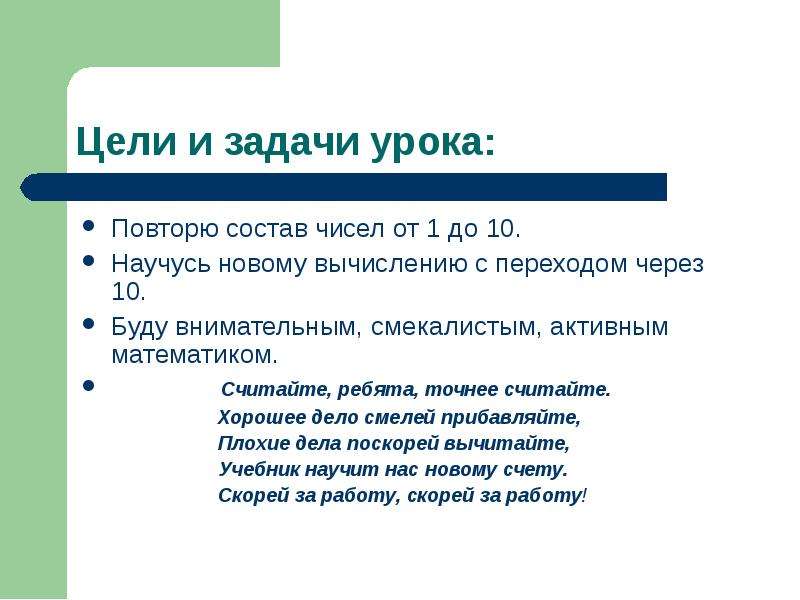 Повтори состав. Урок повторения. Мир построен на силе чисел Пифагор.