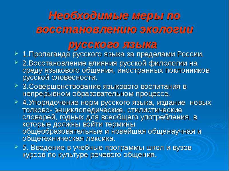 Проблема экологии языка. Эколингвистик экология языка. Вопросы экологии языка в современном мире. Экология русского языка проект. Экология русского языка в современном мире заключение.