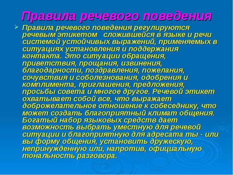 Приветствие в речи современных школьников проект