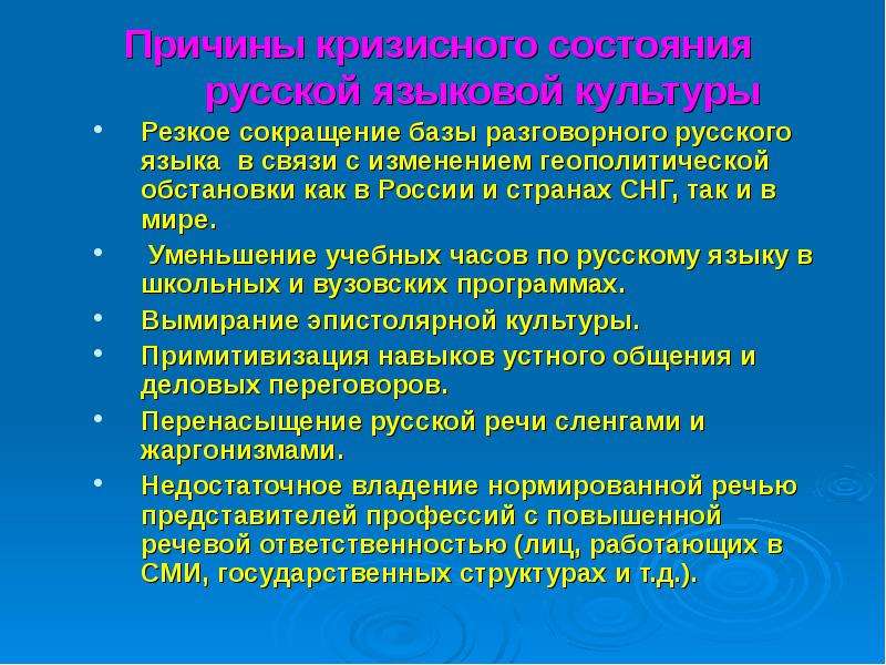 В связи геополитической обстановкой. Экология нашей речи.