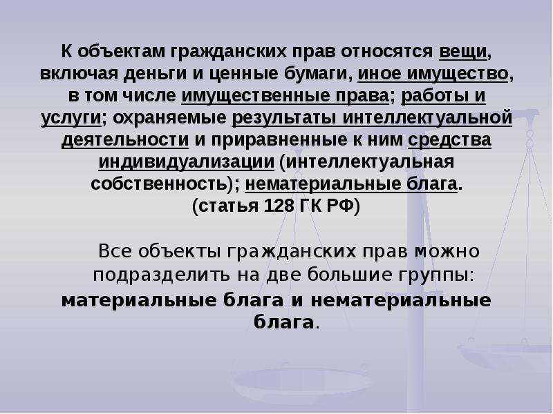 Цифровые права как объекты гражданских прав презентация